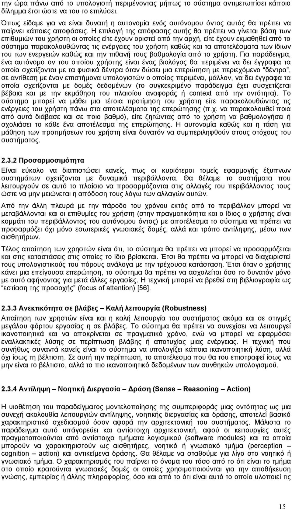 Η επιλογή της απόφασης αυτής θα πρέπει να γίνεται βάση των επιθυμιών του χρήστη οι οποίες είτε έχουν οριστεί από την αρχή, είτε έχουν εκμαθηθεί από το σύστημα παρακολουθώντας τις ενέργειες του χρήστη