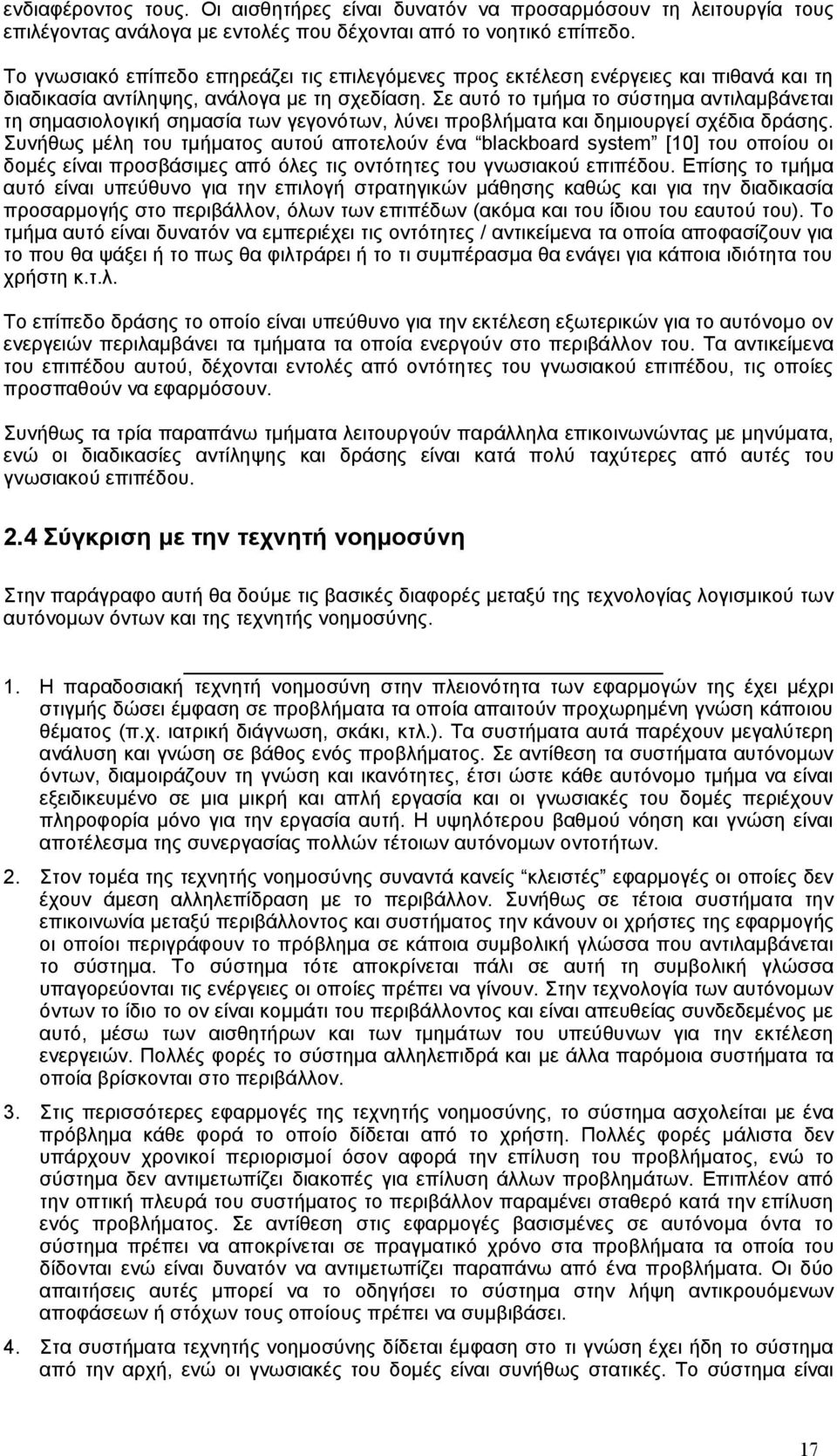 Σε αυτό το τμήμα το σύστημα αντιλαμβάνεται τη σημασιολογική σημασία των γεγονότων, λύνει προβλήματα και δημιουργεί σχέδια δράσης.