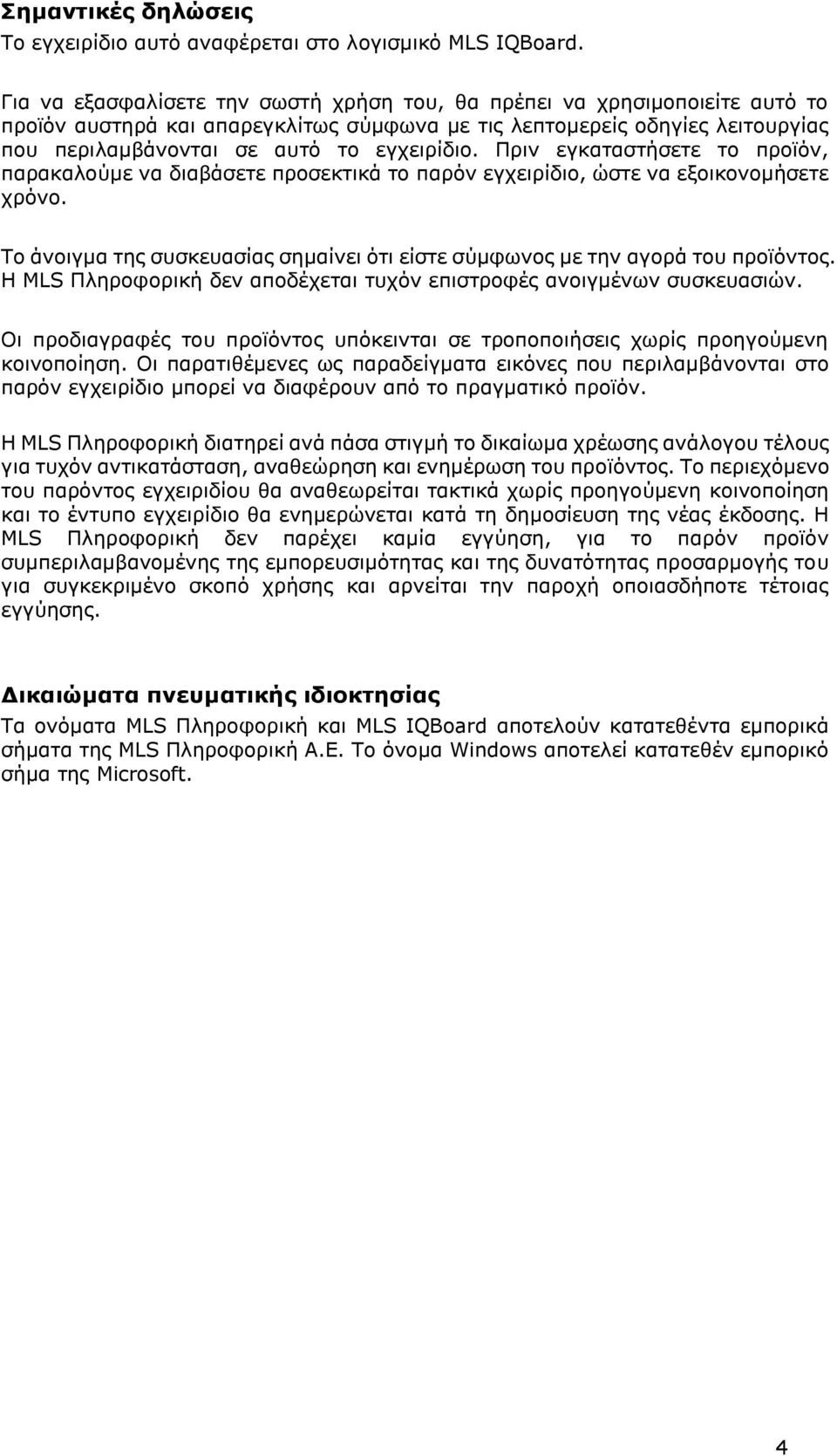 Πξηλ εγθαηαζηήζεηε ην πξντόλ, παξαθαινύκε λα δηαβάζεηε πξνζεθηηθά ην παξόλ εγρεηξίδην, ώζηε λα εμνηθνλνκήζεηε ρξόλν. Σν άλνηγκα ηεο ζπζθεπαζίαο ζεκαίλεη όηη είζηε ζύκθσλνο κε ηελ αγνξά ηνπ πξντόληνο.