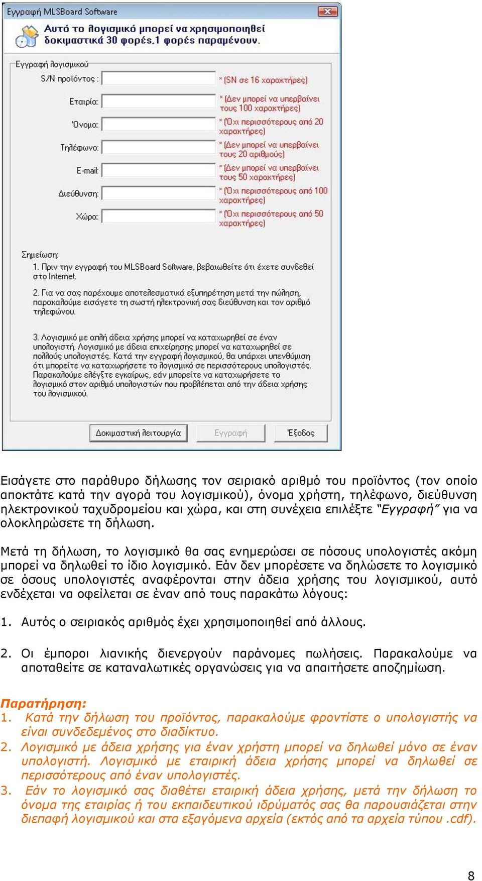 Δάλ δελ κπνξέζεηε λα δειώζεηε ην ινγηζκηθό ζε όζνπο ππνινγηζηέο αλαθέξνληαη ζηελ άδεηα ρξήζεο ηνπ ινγηζκηθνύ, απηό ελδέρεηαη λα νθείιεηαη ζε έλαλ από ηνπο παξαθάησ ιόγνπο: 1.