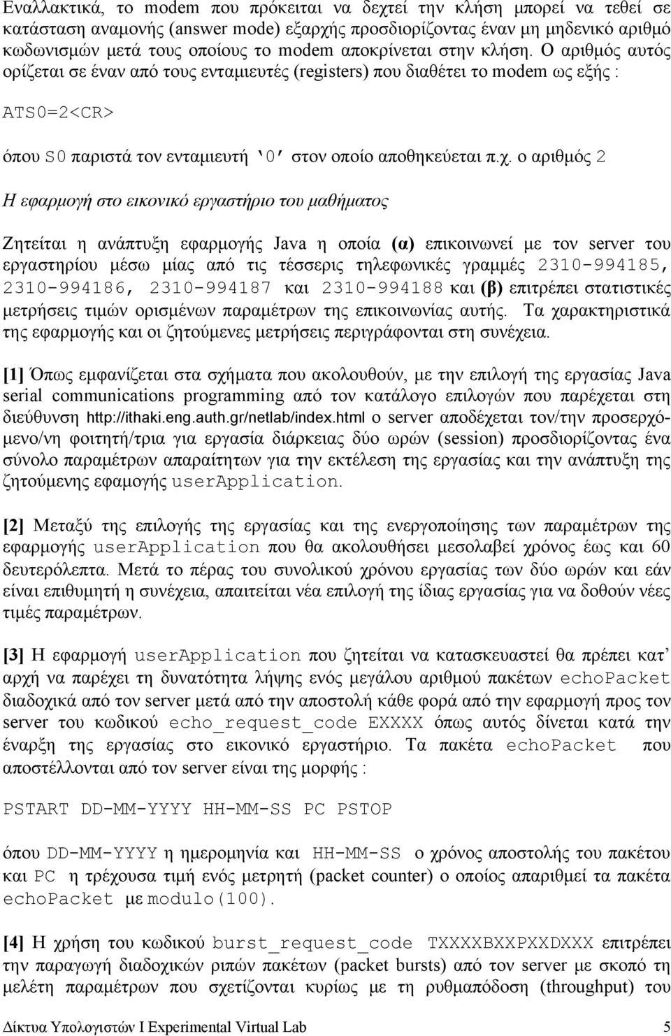 ο αριθμός 2 Η εφαρμογή στο εικονικό εργαστήριο του μαθήματος Ζητείται η ανάπτυξη εφαρμογής Java η οποία (α) επικοινωνεί με τον server του εργαστηρίου μέσω μίας από τις τέσσερις τηλεφωνικές γραμμές