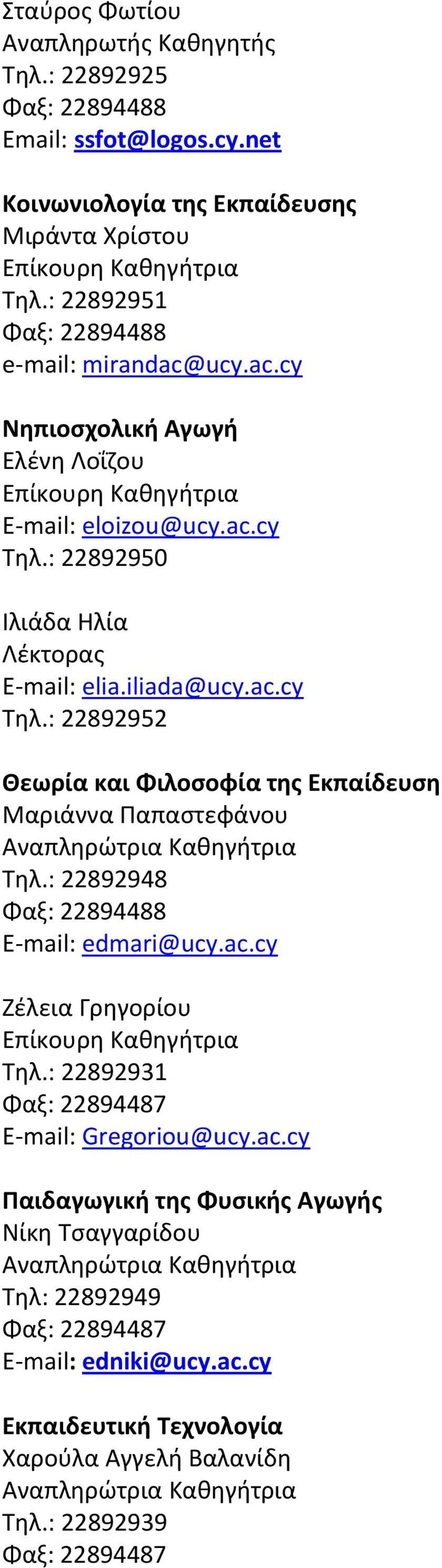 : 22892950 Ιλιάδα Ηλία Λέκτορας E-mail: elia.iliada@ucy.ac.cy Τηλ.: 22892952 Θεωρία και Φιλοσοφία της Εκπαίδευση Μαριάννα Παπαστεφάνου Αναπληρώτρια Καθηγήτρια Τηλ.