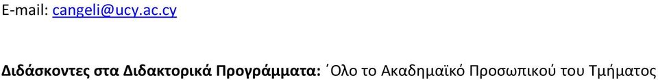 Διδακτορικά Προγράμματα: