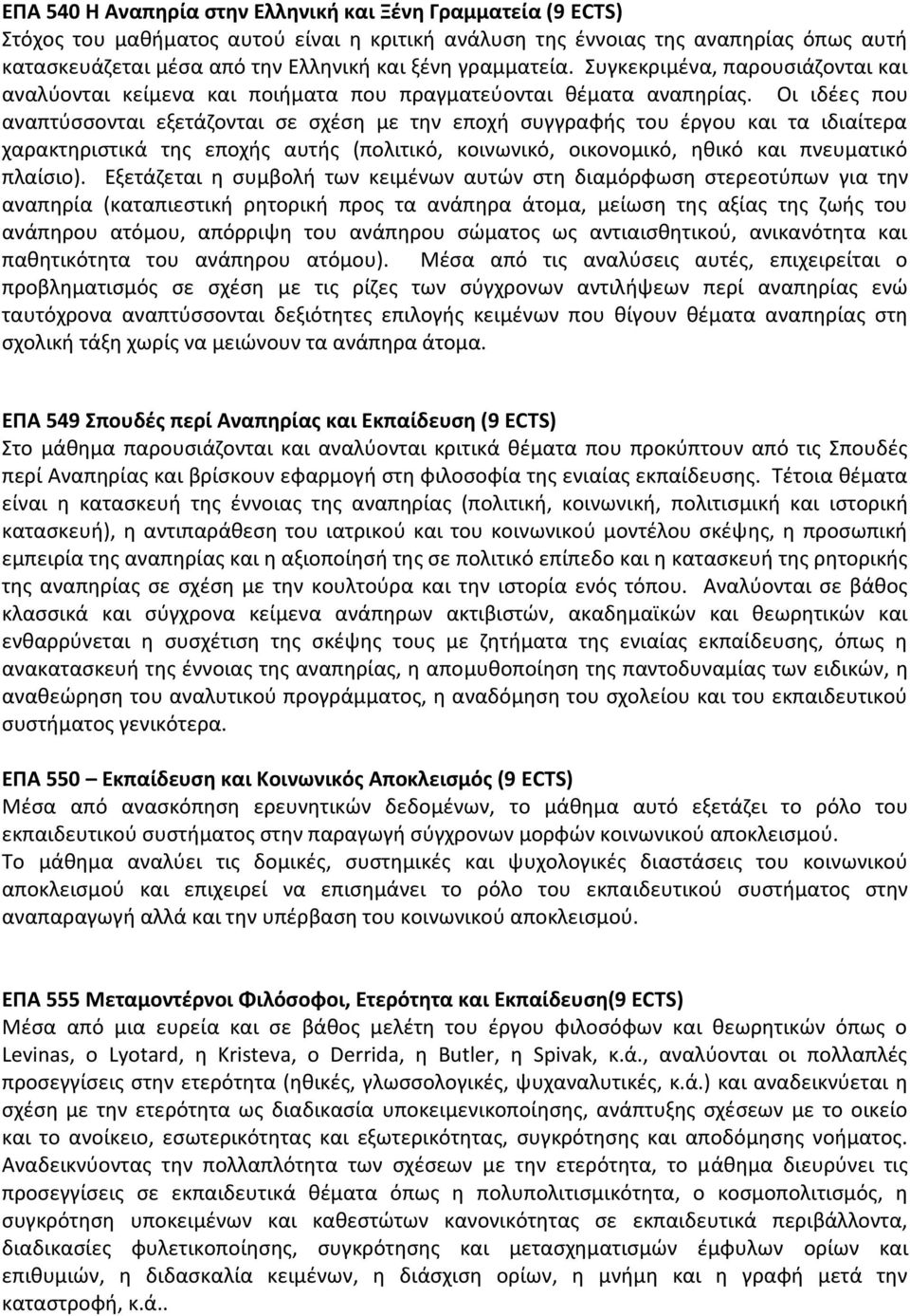 Οι ιδέες που αναπτύσσονται εξετάζονται σε σχέση με την εποχή συγγραφής του έργου και τα ιδιαίτερα χαρακτηριστικά της εποχής αυτής (πολιτικό, κοινωνικό, οικονομικό, ηθικό και πνευματικό πλαίσιο).