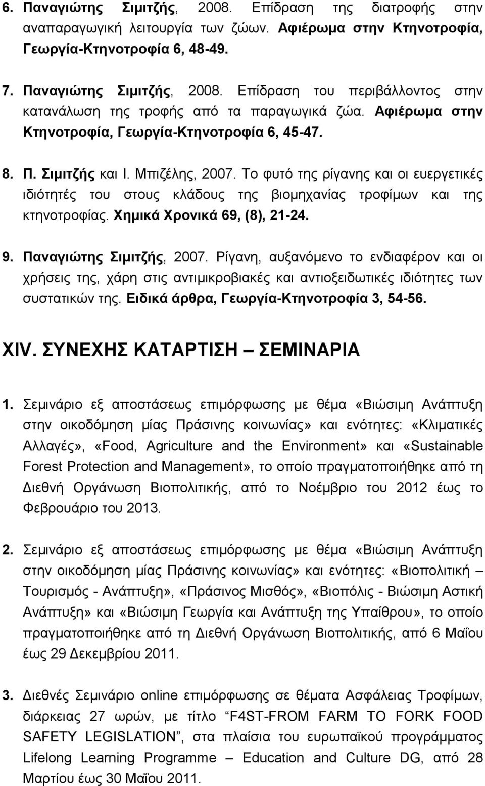 Το φυτό της ρίγανης και οι ευεργετικές ιδιότητές του στους κλάδους της βιομηχανίας τροφίμων και της κτηνοτροφίας. Χημικά Χρονικά 69, (8), 21-24. 9. Παναγιώτης Σιμιτζής, 2007.