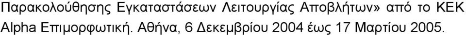 ΚΕΚ Alpha Επιμορφωτική.