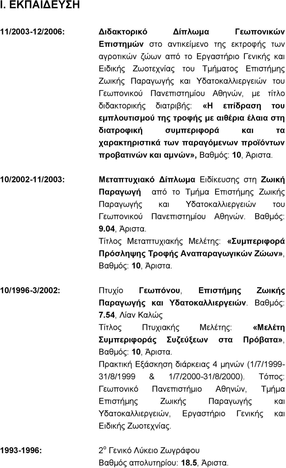 χαρακτηριστικά των παραγόμενων προϊόντων προβατινών και αμνών», Βαθμός: 10, Άριστα.