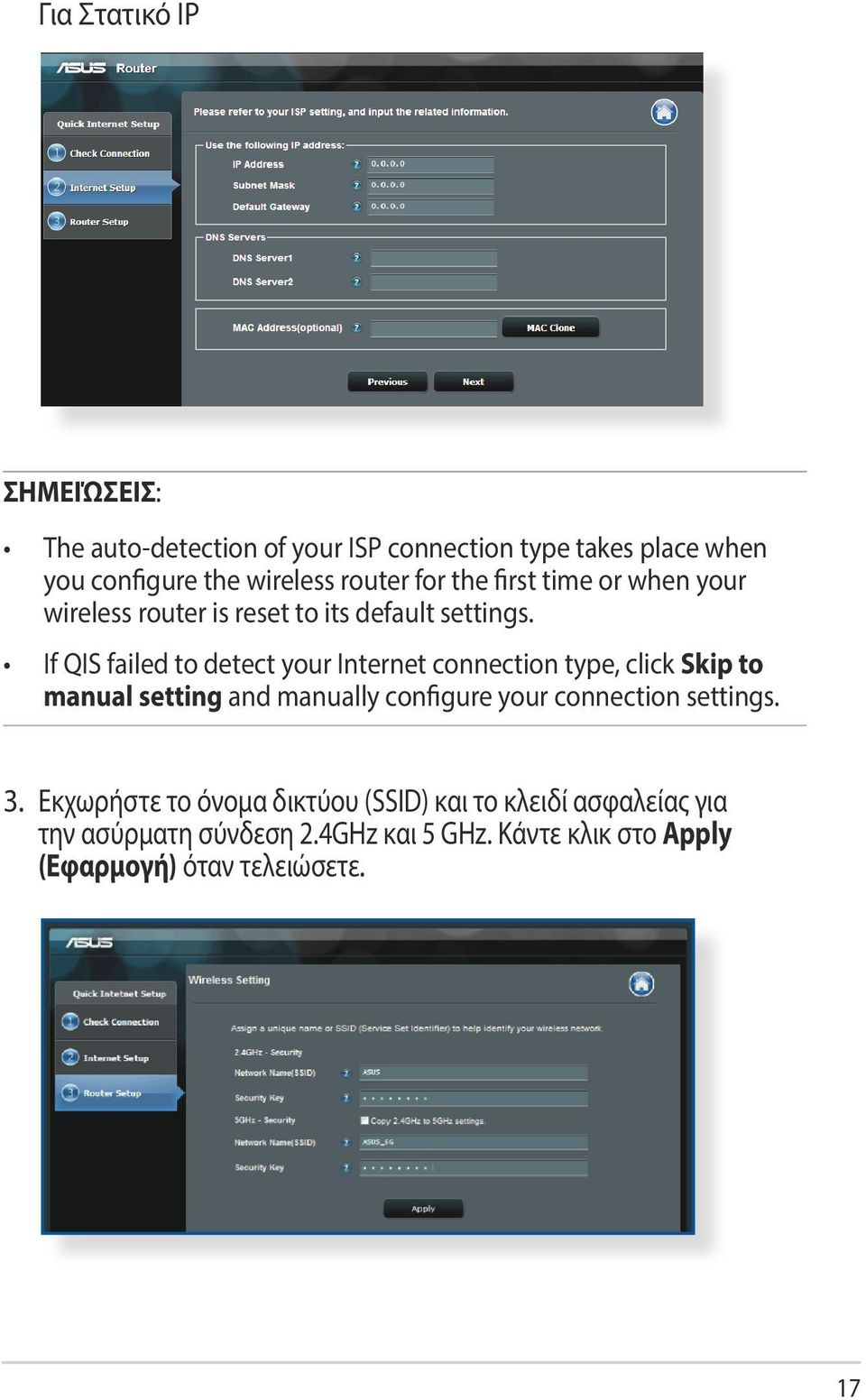 If QIS failed to detect your Internet connection type, click Skip to manual setting and manually configure your connection