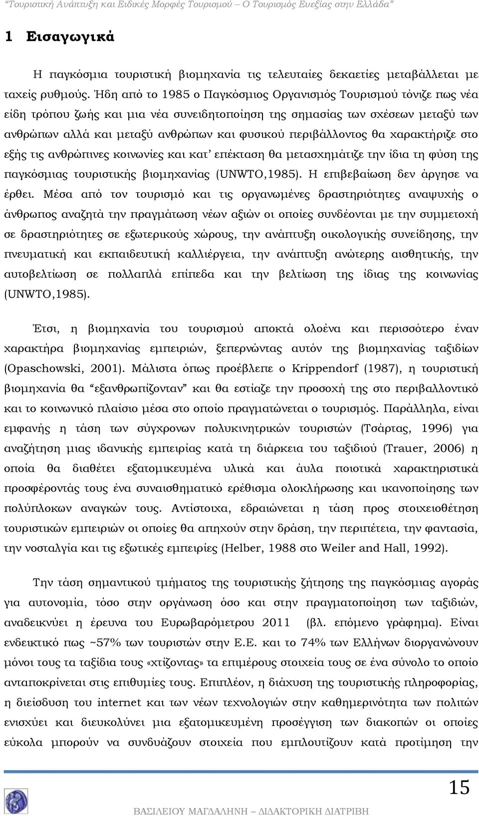 περιβάλλοντος θα χαρακτήριζε στο εξής τις ανθρώπινες κοινωνίες και κατ επέκταση θα μετασχημάτιζε την ίδια τη φύση της παγκόσμιας τουριστικής βιομηχανίας (UNWTO,1985).