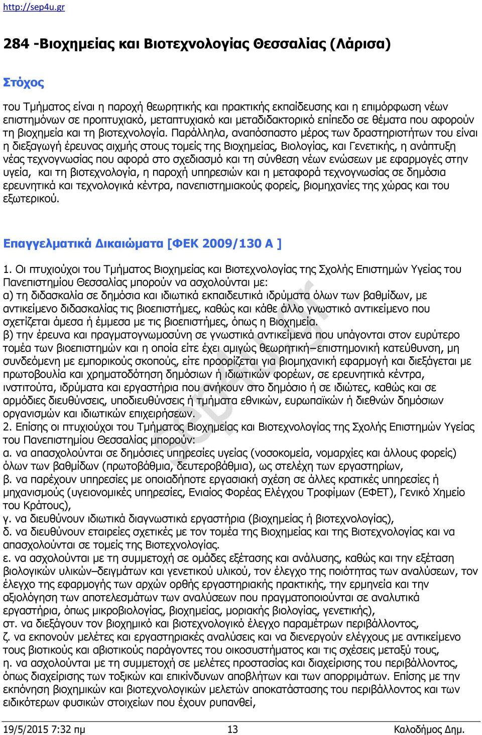 Παράλληλα, αναπόσπαστο μέρος των δραστηριοτήτων του είναι η διεξαγωγή έρευνας αιχμής στους τομείς της Βιοχημείας, Βιολογίας, και Γενετικής, η ανάπτυξη νέας τεχνογνωσίας που αφορά στο σχεδιασμό και τη