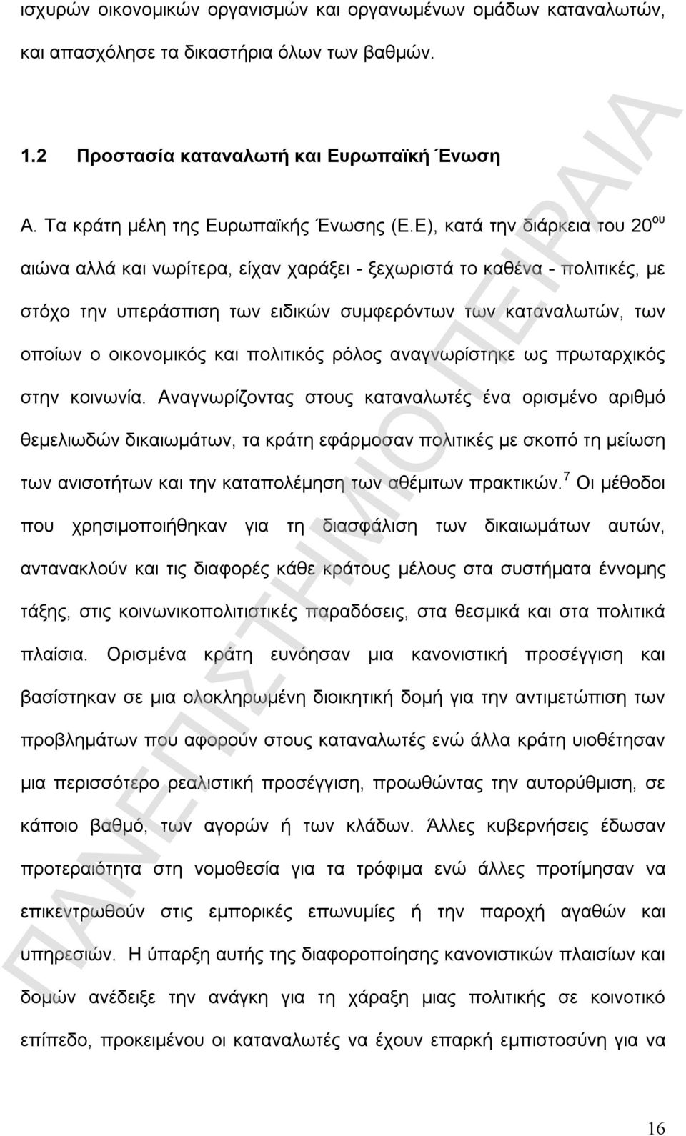 πολιτικός ρόλος αναγνωρίστηκε ως πρωταρχικός στην κοινωνία.