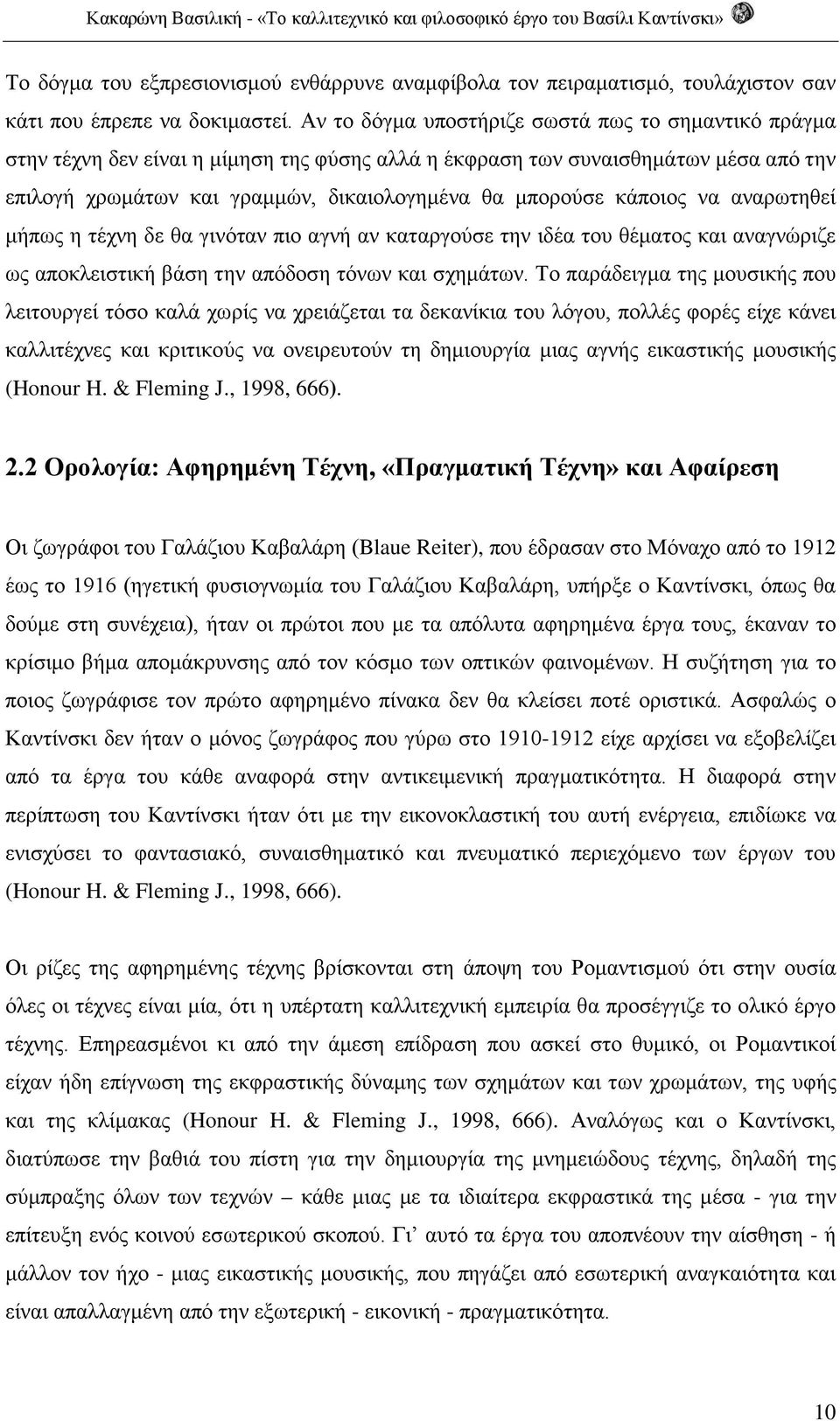 κάποιος να αναρωτηθεί μήπως η τέχνη δε θα γινόταν πιο αγνή αν καταργούσε την ιδέα του θέματος και αναγνώριζε ως αποκλειστική βάση την απόδοση τόνων και σχημάτων.