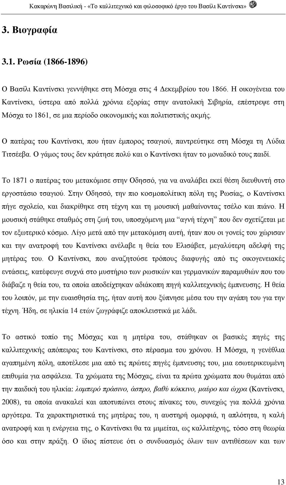 Ο πατέρας του Καντίνσκι, που ήταν έμπορος τσαγιού, παντρεύτηκε στη Μόσχα τη Λύδια Τιτσέεβα. Ο γάμος τους δεν κράτησε πολύ και ο Καντίνσκι ήταν το μοναδικό τους παιδί.