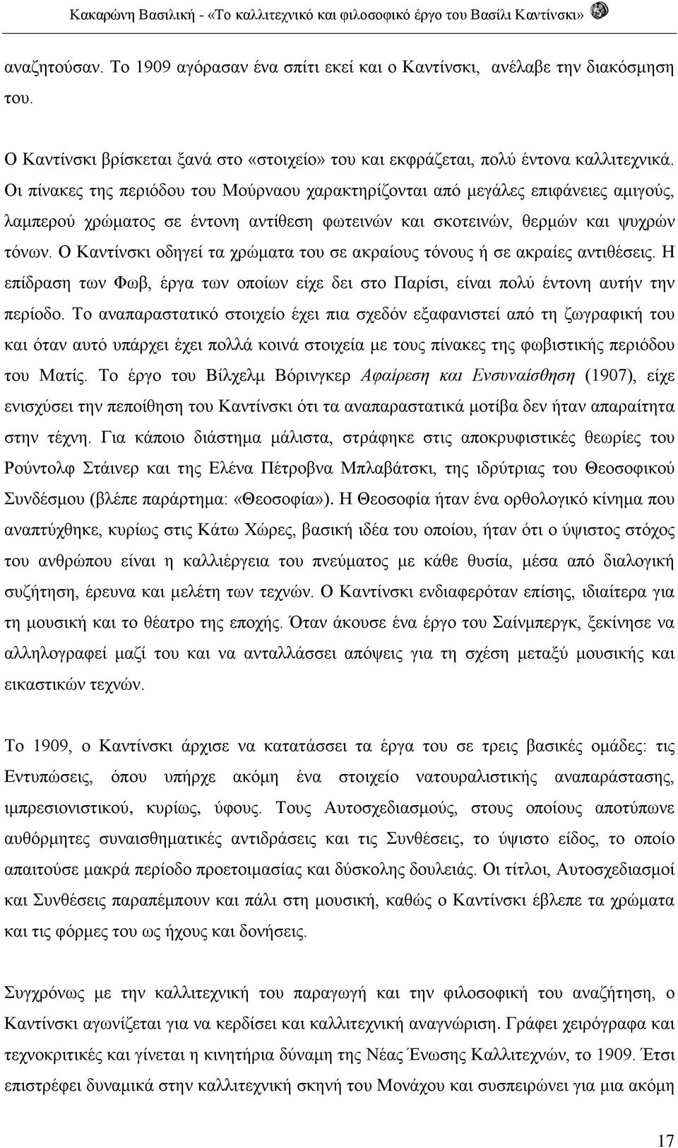 Ο Καντίνσκι οδηγεί τα χρώματα του σε ακραίους τόνους ή σε ακραίες αντιθέσεις. Η επίδραση των Φωβ, έργα των οποίων είχε δει στο Παρίσι, είναι πολύ έντονη αυτήν την περίοδο.