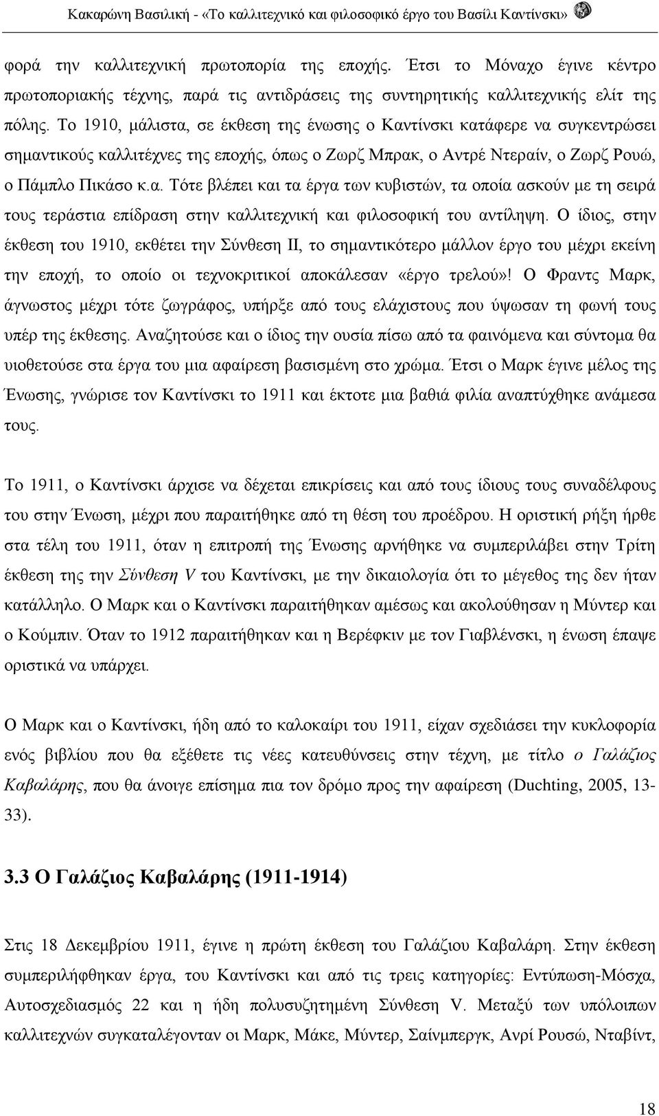 Ο ίδιος, στην έκθεση του 1910, εκθέτει την Σύνθεση ΙΙ, το σημαντικότερο μάλλον έργο του μέχρι εκείνη την εποχή, το οποίο οι τεχνοκριτικοί αποκάλεσαν «έργο τρελού»!