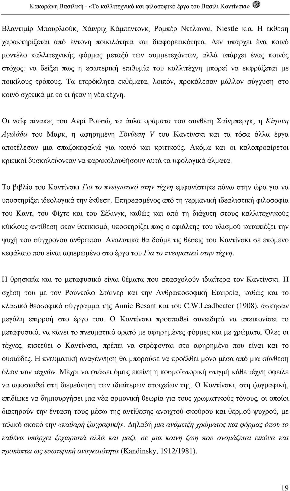 τρόπους. Τα ετερόκλητα εκθέματα, λοιπόν, προκάλεσαν μάλλον σύγχυση στο κοινό σχετικά με το τι ήταν η νέα τέχνη.