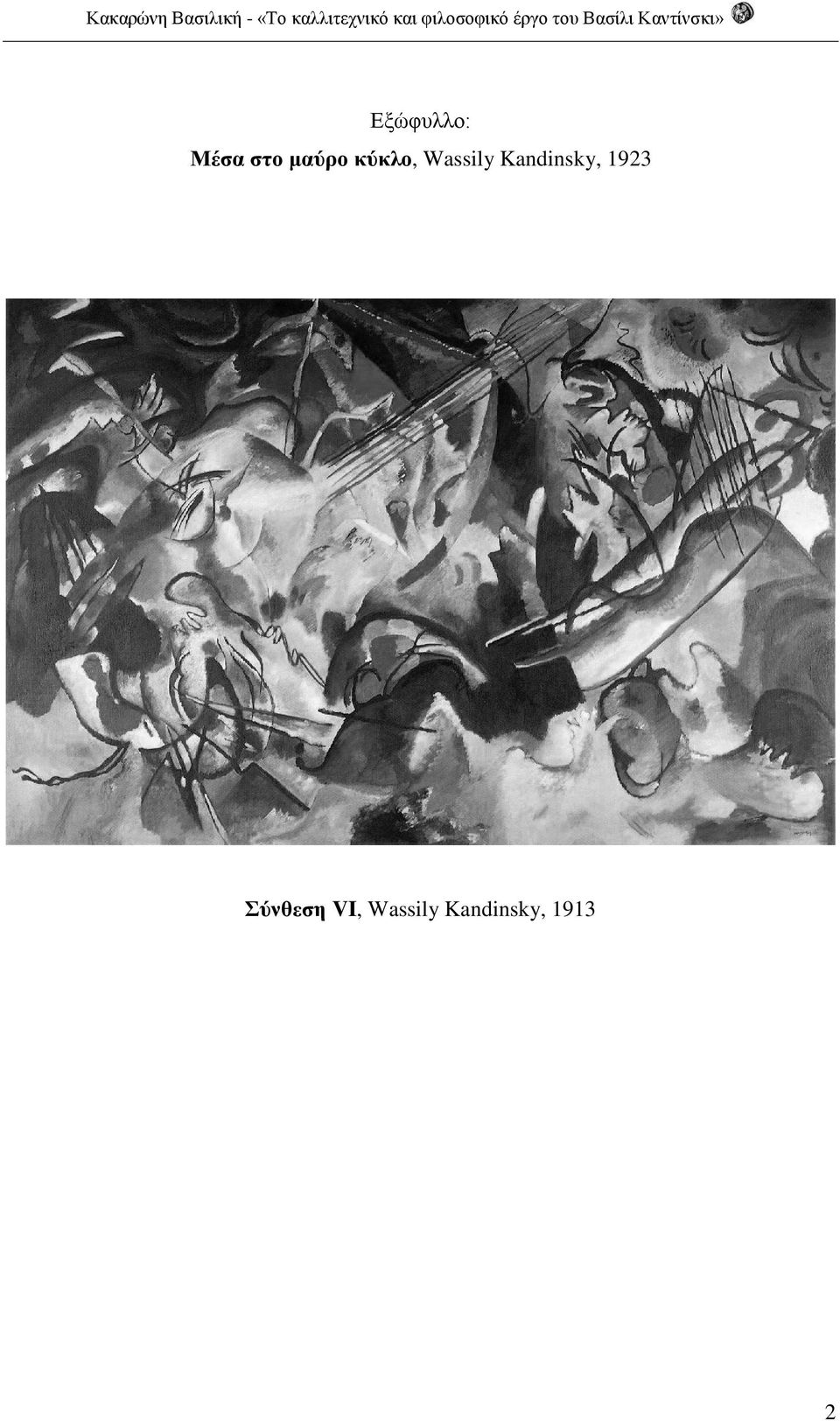 Kandinsky, 1923 Σύνθεση