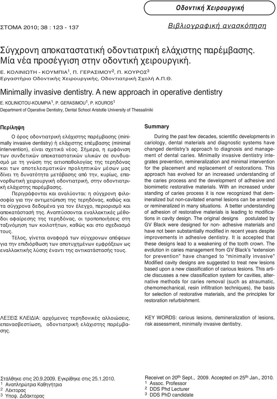 KOLINIOTOU-KOUMPIA 1, P. GERASIMOU 1, P.