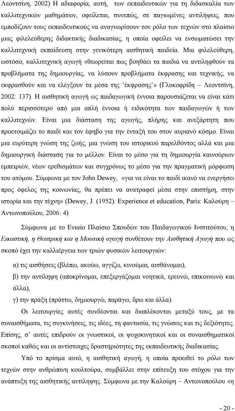 Μια φιλελεύθερη, ωστόσο, καλλιτεχνική αγωγή «θεωρείται πως βοηθάει τα παιδιά να αντιληφθούν τα προβλήµατα της δηµιουργίας, να λύσουν προβλήµατα έκφρασης και τεχνικής, να εκφρασθούν και να ελέγξουν τα