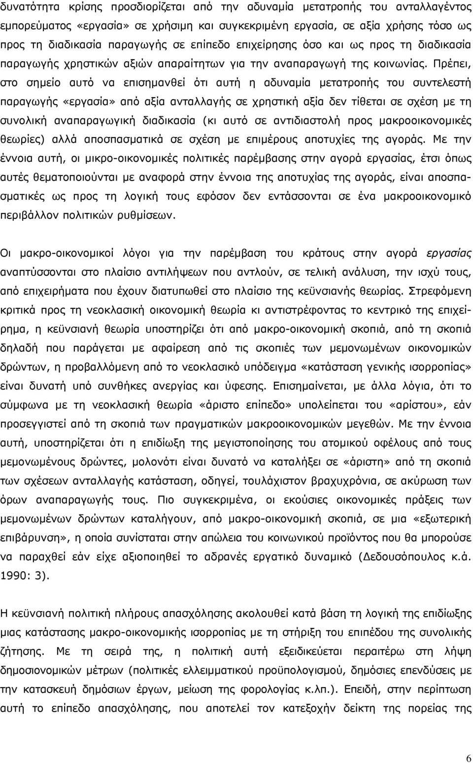 Πρέπει, στο σημείο αυτό να επισημανθεί ότι αυτή η αδυναμία μετατροπής του συντελεστή παραγωγής «εργασία» από αξία ανταλλαγής σε χρηστική αξία δεν τίθεται σε σχέση με τη συνολική αναπαραγωγική