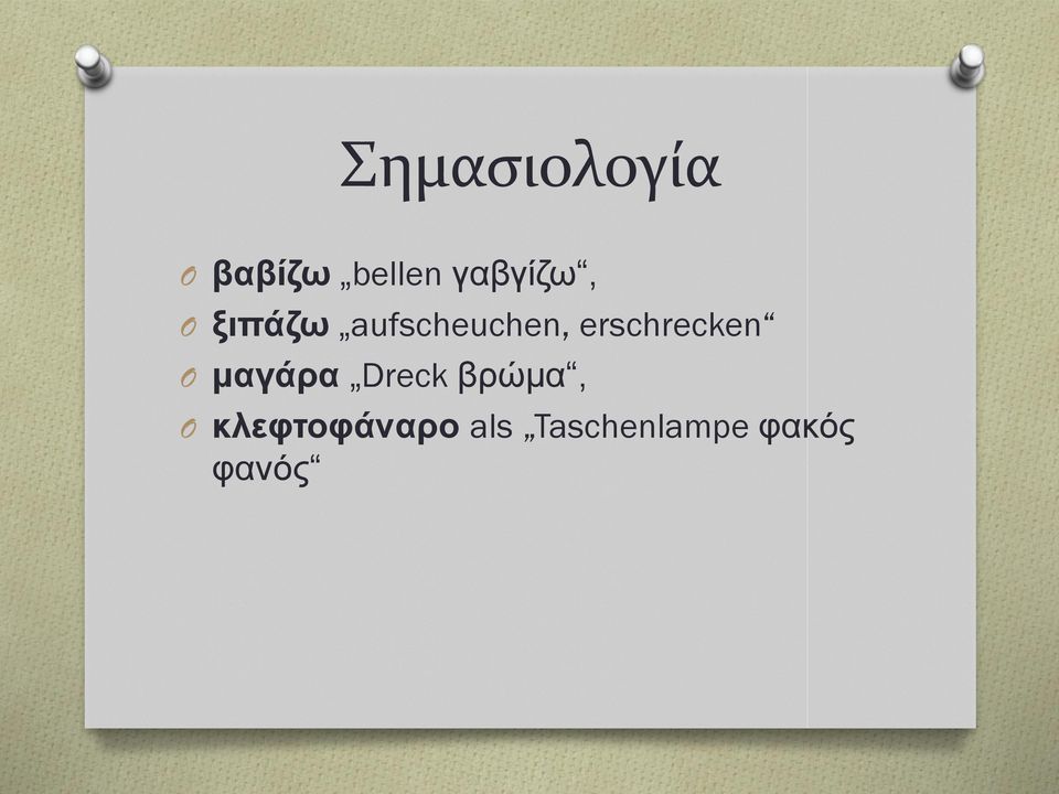 erschrecken μαγάρα Dreck βρώμα,