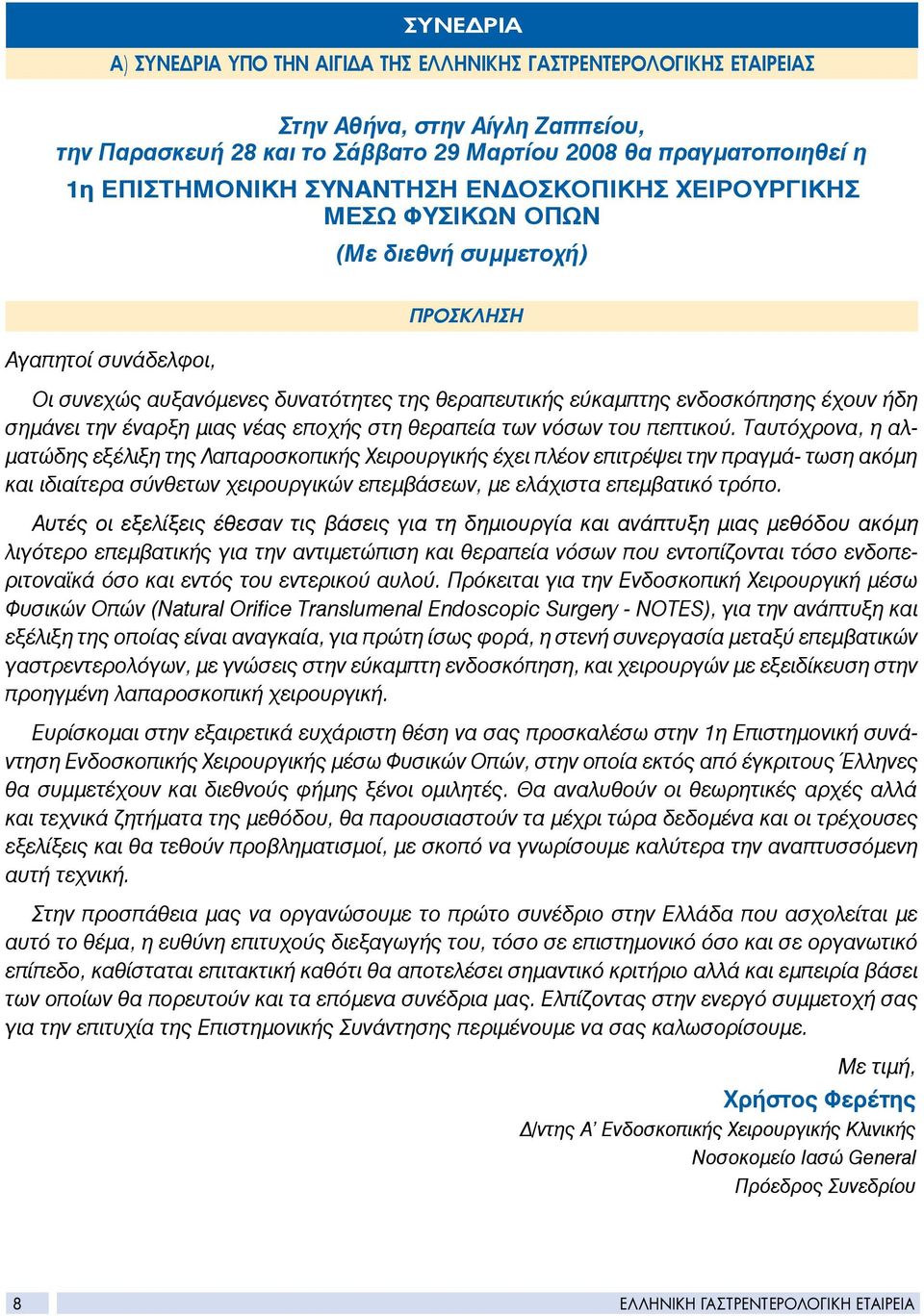 την έναρξη μιας νέας εποχής στη θεραπεία των νόσων του πεπτικού.