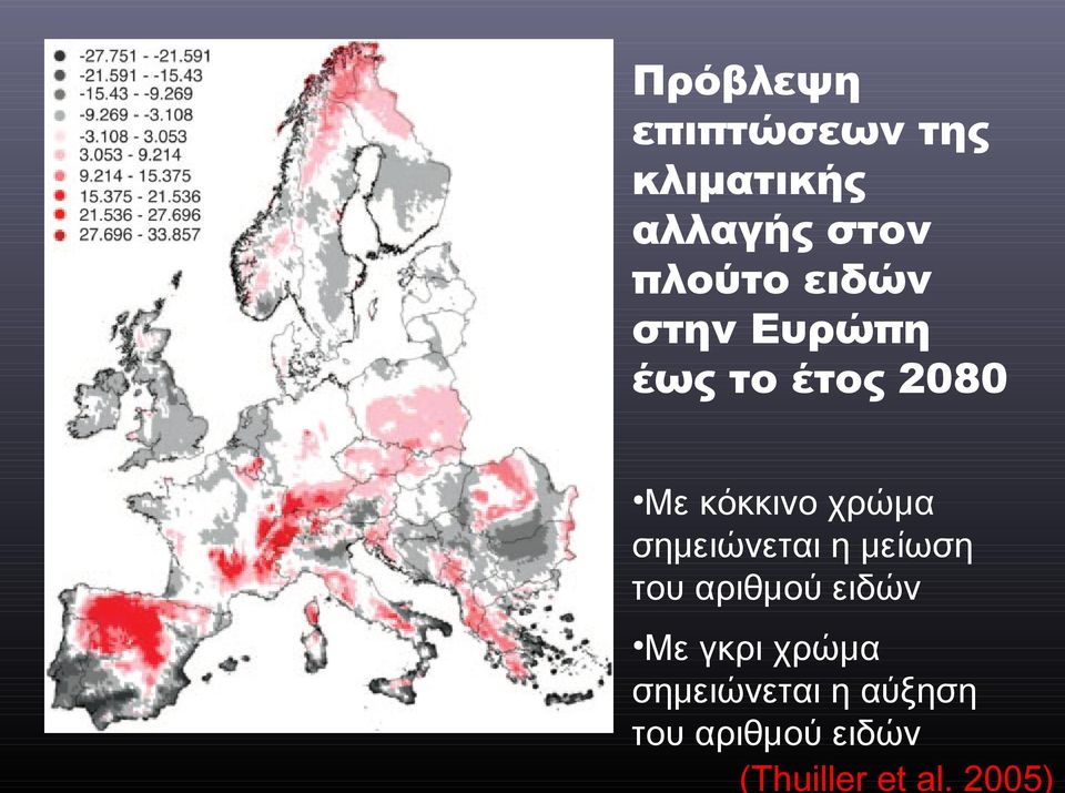 σημειώνεται η μείωση του αριθμού ειδών Με γκρι χρώμα