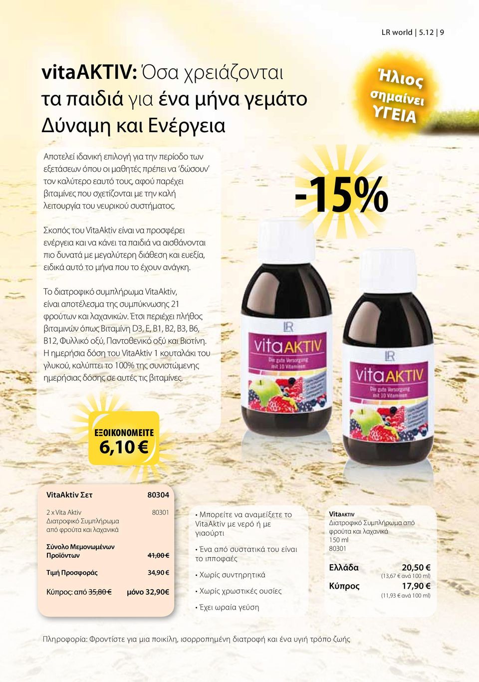 καλύτερο εαυτό τους, αφού παρέχει βιταμίνες που σχετίζονται με την καλή λειτουργία του νευρικού συστήματος.