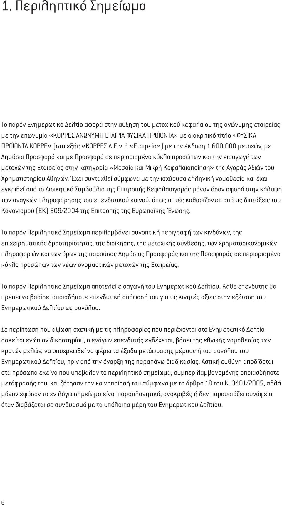 000 μετοχών, με Δημόσια Προσφορά και με Προσφορά σε περιορισμένο κύκλο προσώπων και την εισαγωγή των μετοχών της Εταιρείας στην κατηγορία «Μεσαία και Μικρή Κεφαλαιοποίηση» της Αγοράς Αξιών του