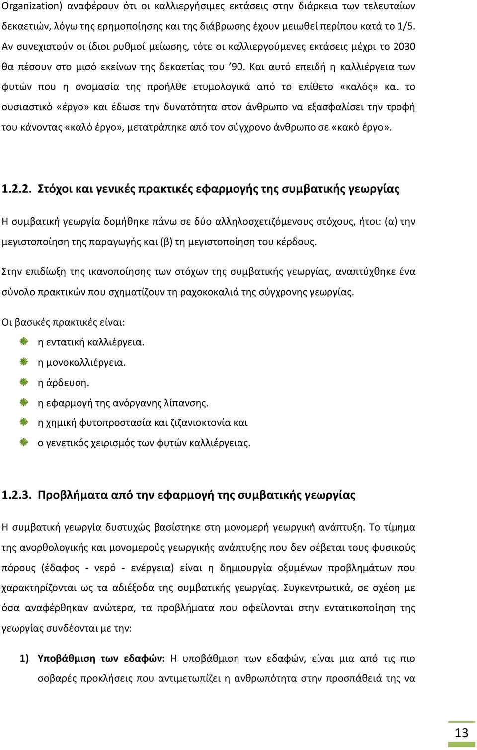 Και αυτό επειδή η καλλιέργεια των φυτών που η ονομασία της προήλθε ετυμολογικά από το επίθετο «καλός» και το ουσιαστικό «έργο» και έδωσε την δυνατότητα στον άνθρωπο να εξασφαλίσει την τροφή του