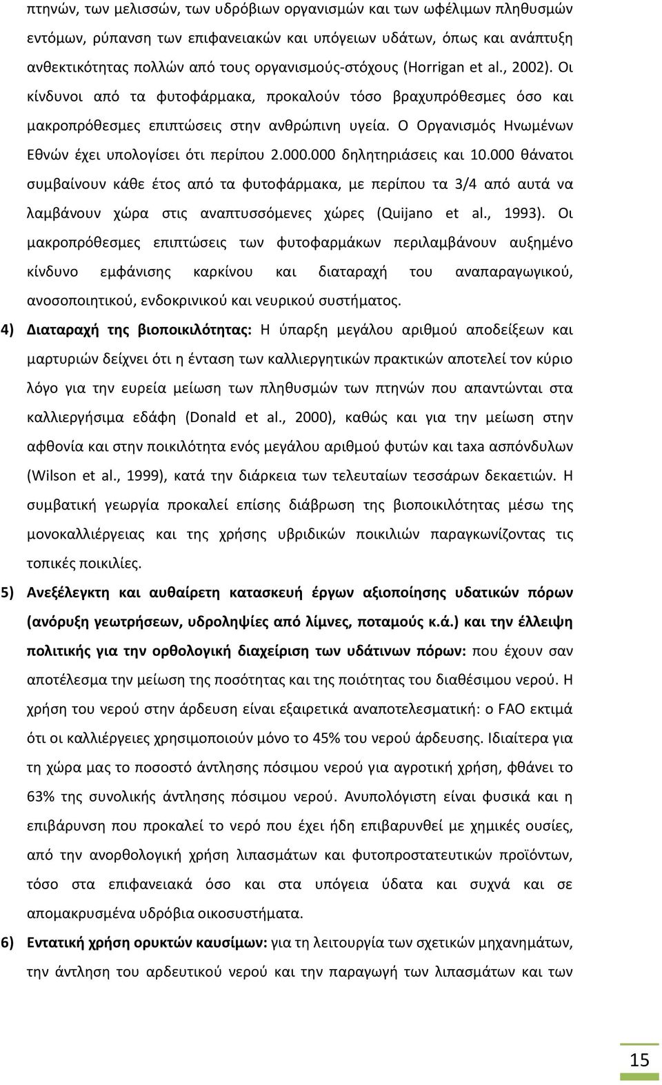 Ο Οργανισμός Ηνωμένων Εθνών έχει υπολογίσει ότι περίπου 2.000.000 δηλητηριάσεις και 10.