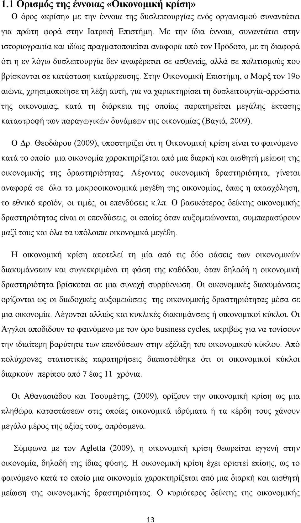 βρίσκονται σε κατάσταση κατάρρευσης.