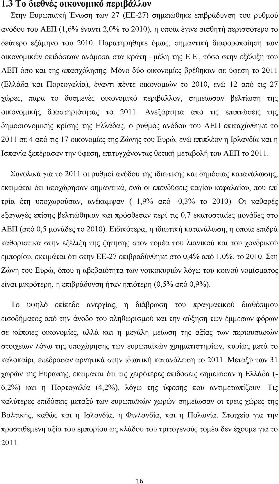 Μόνο δύο οικονομίες βρέθηκαν σε ύφεση το 2011 (Ελλάδα και Πορτογαλία), έναντι πέντε οικονομιών το 2010, ενώ 12 από τις 27 χώρες, παρά το δυσμενές οικονομικό περιβάλλον, σημείωσαν βελτίωση της