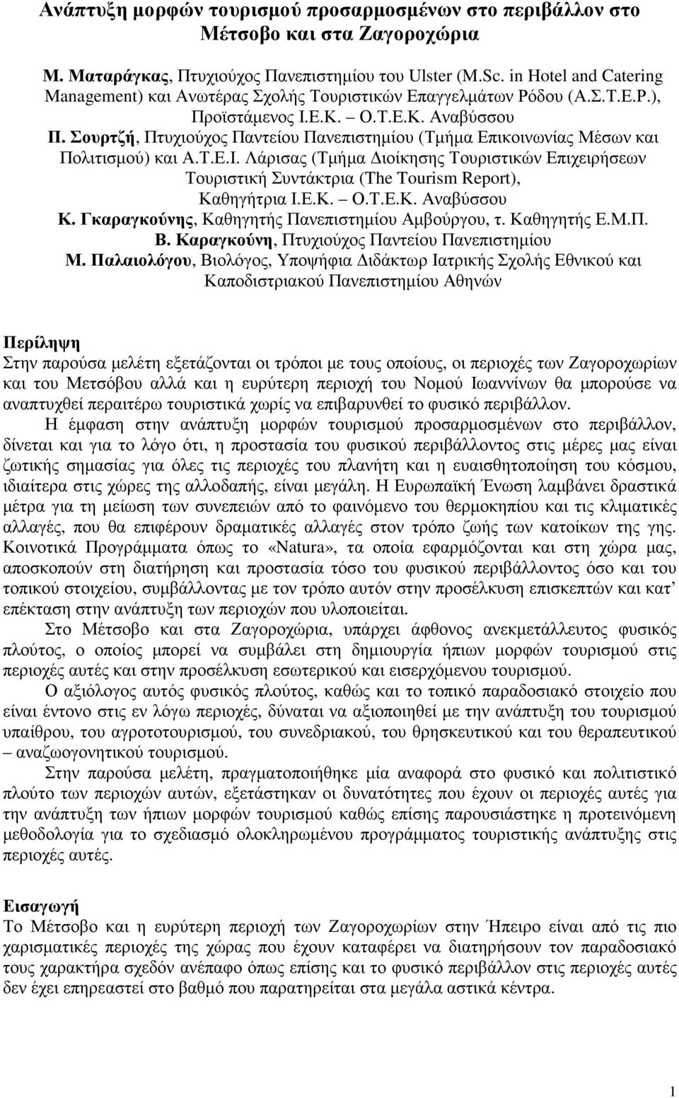Σουρτζή, Πτυχιούχος Παντείου Πανεπιστηµίου (Τµήµα Επικοινωνίας Μέσων και Πολιτισµού) και Α.Τ.Ε.Ι.