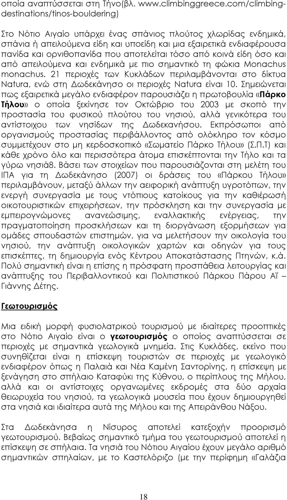 ορνιθοπανίδα που αποτελείται τόσο από κοινά είδη όσο και από απειλούµενα και ενδηµικά µε πιο σηµαντικό τη φώκια Monachus monachus.