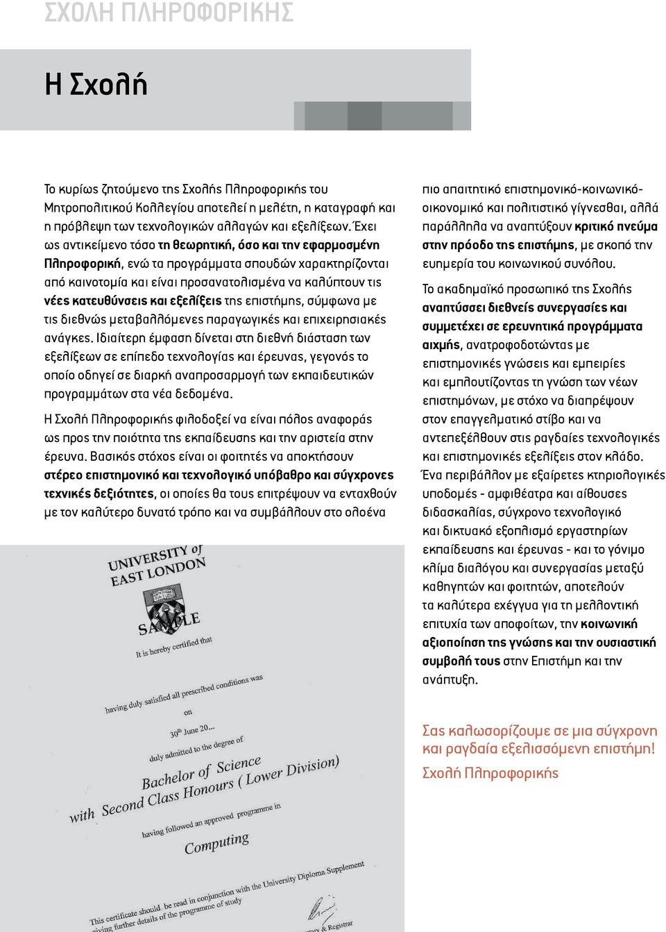 εξελίξεις της επιστήμης, σύμφωνα με τις διεθνώς μεταβαλλόμενες παραγωγικές και επιχειρησιακές ανάγκες.