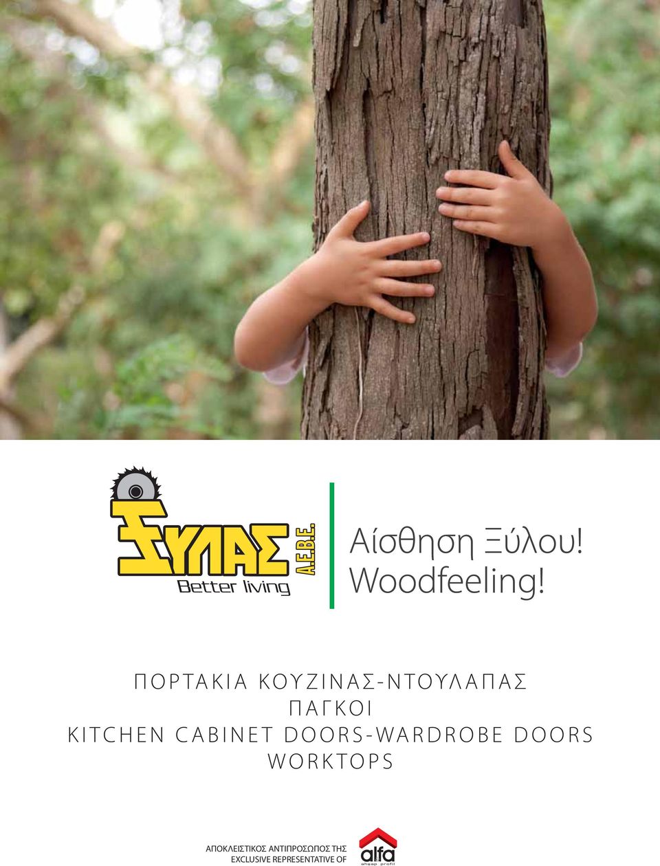 DOORS WORKTOPS ΑΠΟΚΛΕΙΣΤΙΚΟΣ
