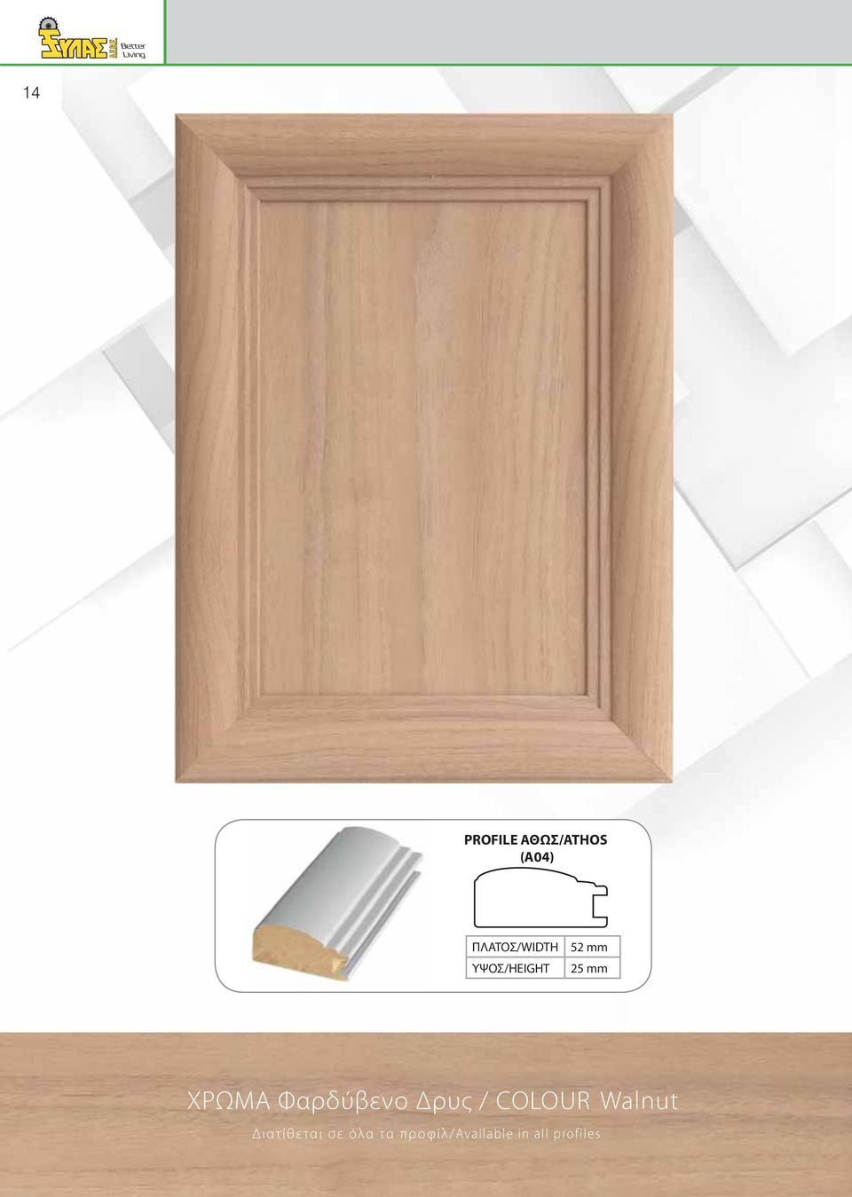 COLOUR Walnut Διατίθεται σε όλα