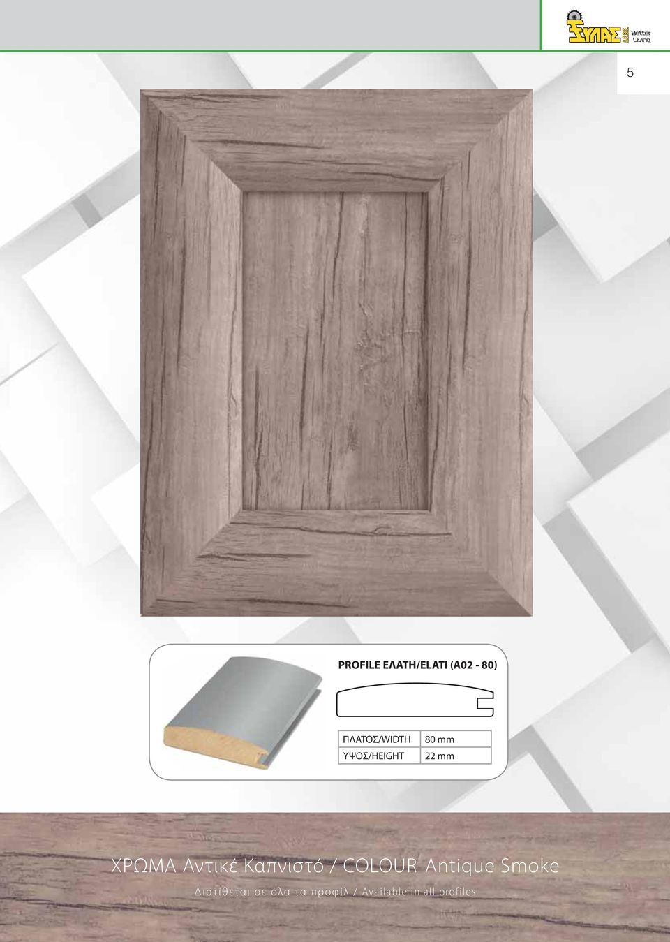 COLOUR Antique Smoke Διατίθεται σε