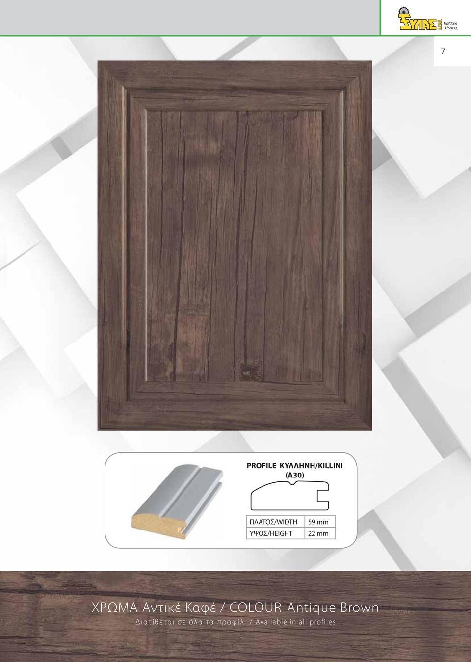 COLOUR Antique Brown Διατίθεται σε