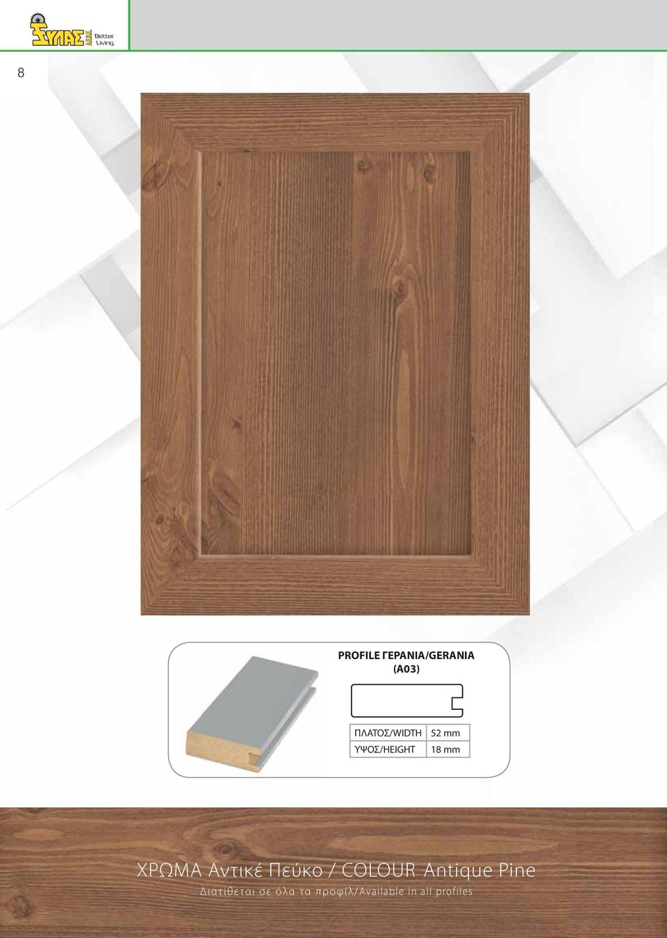 COLOUR Antique Pine Διατίθεται σε