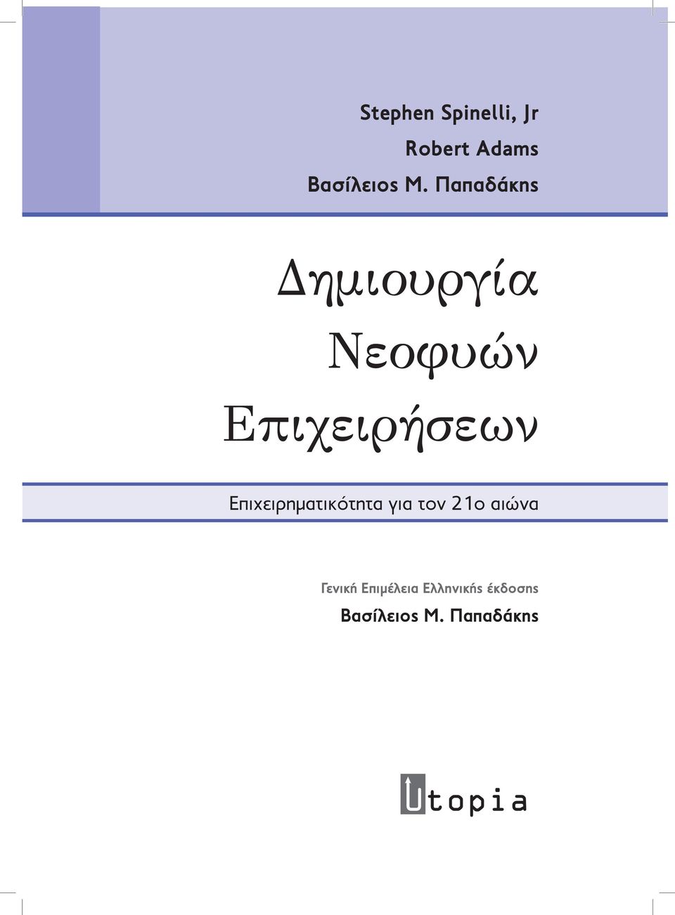 Επιχειρηματικότητα για τον 21ο αιώνα Γενική