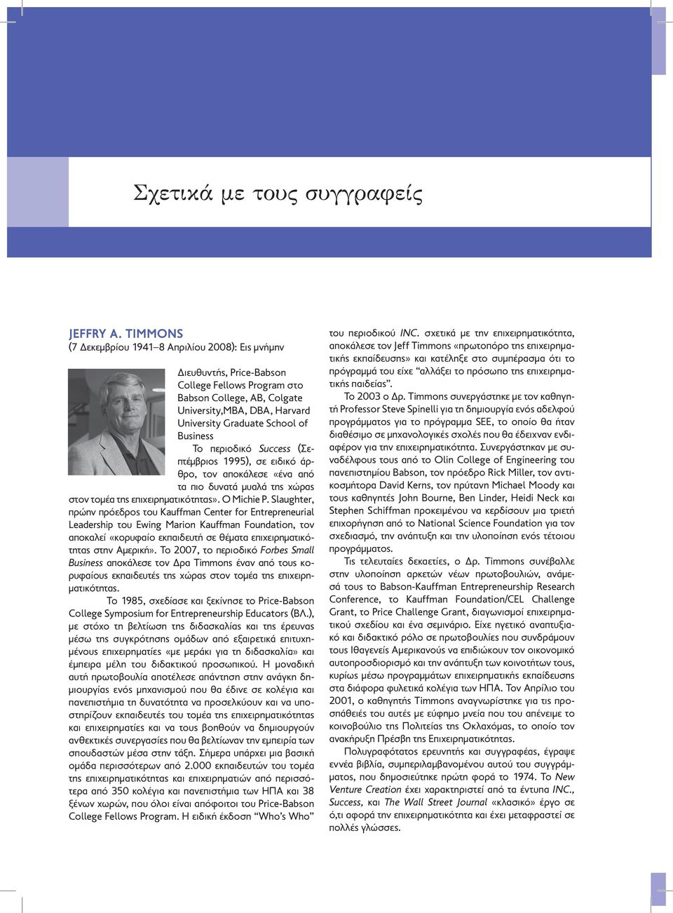 Business Το περιοδικό Success (Σεπτέμβριος 1995), σε ειδικό άρθρο, τον αποκάλεσε «ένα από τα πιο δυνατά μυαλά της χώρας στον τομέα της επιχειρηματικότητας». Ο Michie P.