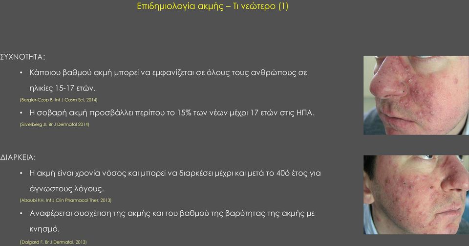 (Silverberg JI, Br J Dermatol 2014) ΔΙΑΡΚΕΙΑ: Η ακμή είναι χρονία νόσος και μπορεί να διαρκέσει μέχρι και μετά το 40ό έτος για άγνωστους