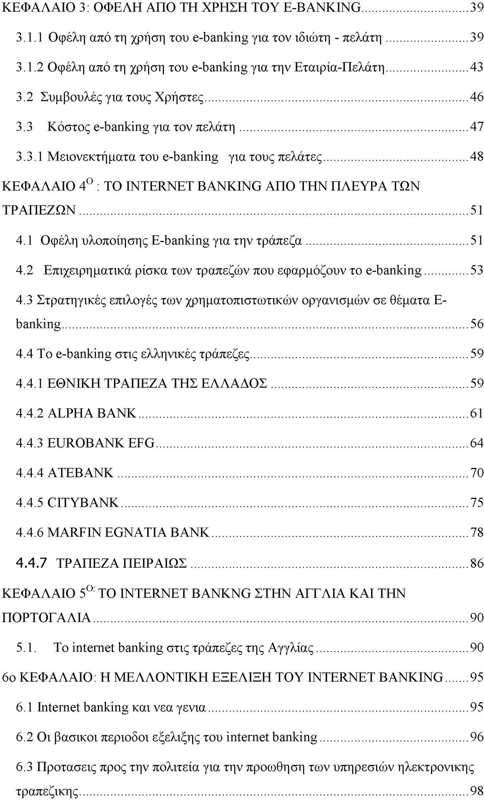 .. 51 4.1 Οφέλη υλοποίησης E-banking για την τράπεζα...51 4.2 Επιχειρηματικά ρίσκα των τραπεζών που εφαρμόζουν το e-banking...53 4.