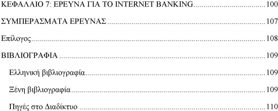 ..108 ΒΙΒΛ ΙΟ ΓΡΑ ΦΙΑ...109 Ελληνική βιβλιογραφία.