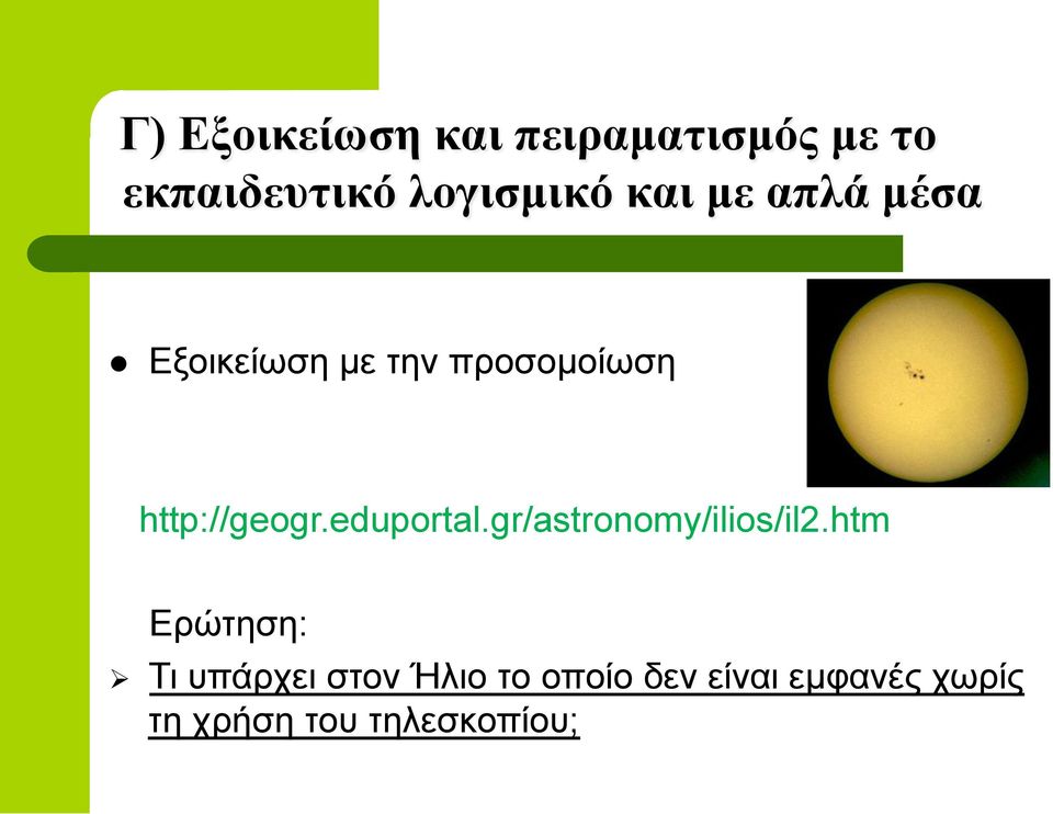 eduportal.gr/astronomy/ilios/il2.