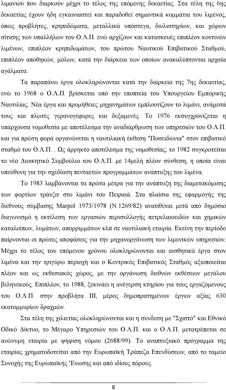 Π. ενώ αρχίζουν και κατασκευές επιπλέον κοντινών λιμένων, επιπλέον κρηπιδωμάτων, του πρώτου Ναυτικού Επιβατικού Σταθμού, επιπλέον αποθηκών, μόλων, κατά την διάρκεια των οποίων ανακαλύπτονται αρχαία