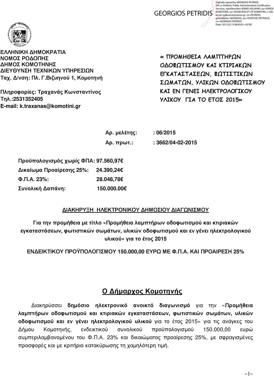 : : 3662/04-02-2015 Προϋπολογισµός χωρίς ΦΠΑ: 97.560,97 ικαίωµα Προαίρεσης 25%: 24.390,24 Φ.Π.Α. 23%: 28.048,78 Συνολική απάνη: 150.000.