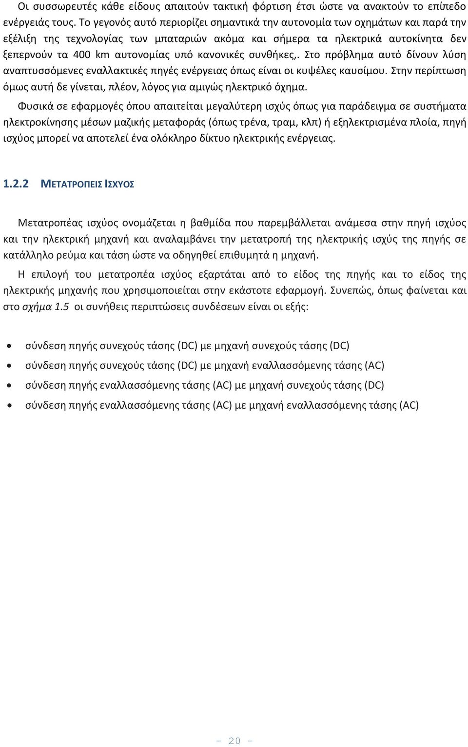 κανονικές συνθήκες,. Στο πρόβλημα αυτό δίνουν λύση αναπτυσσόμενες εναλλακτικές πηγές ενέργειας όπως είναι οι κυψέλες καυσίμου.